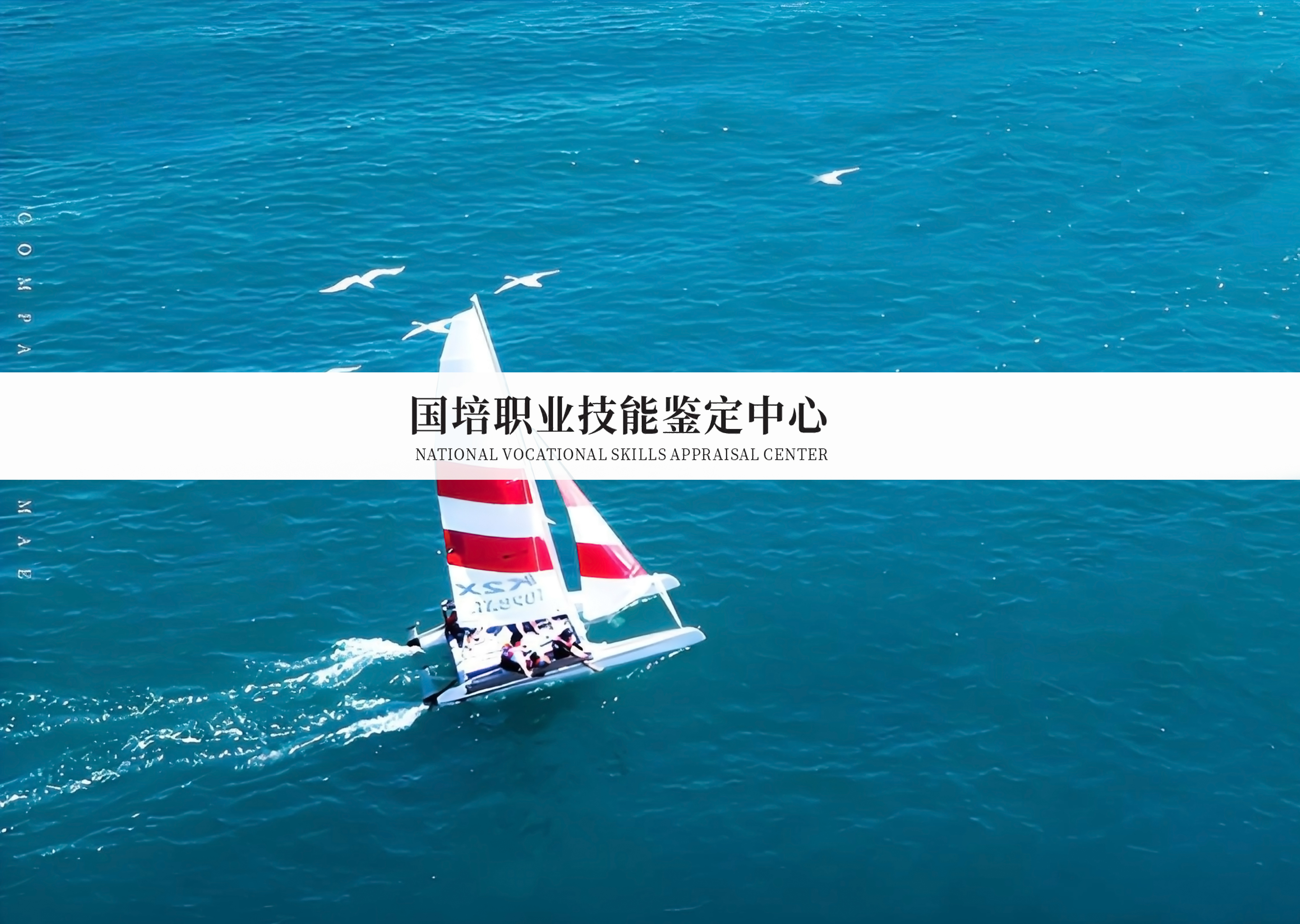 国培职业技能鉴定中心